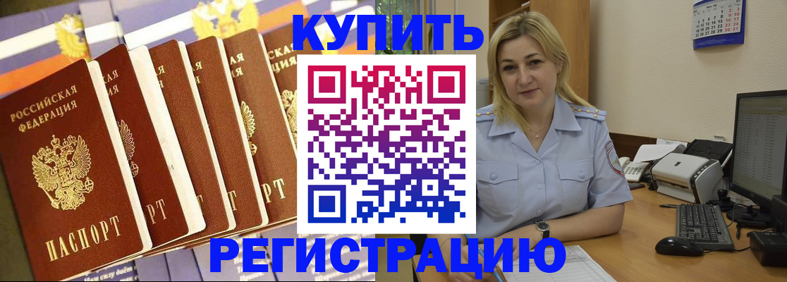 временная регистрация в квартире в Дальнегорске